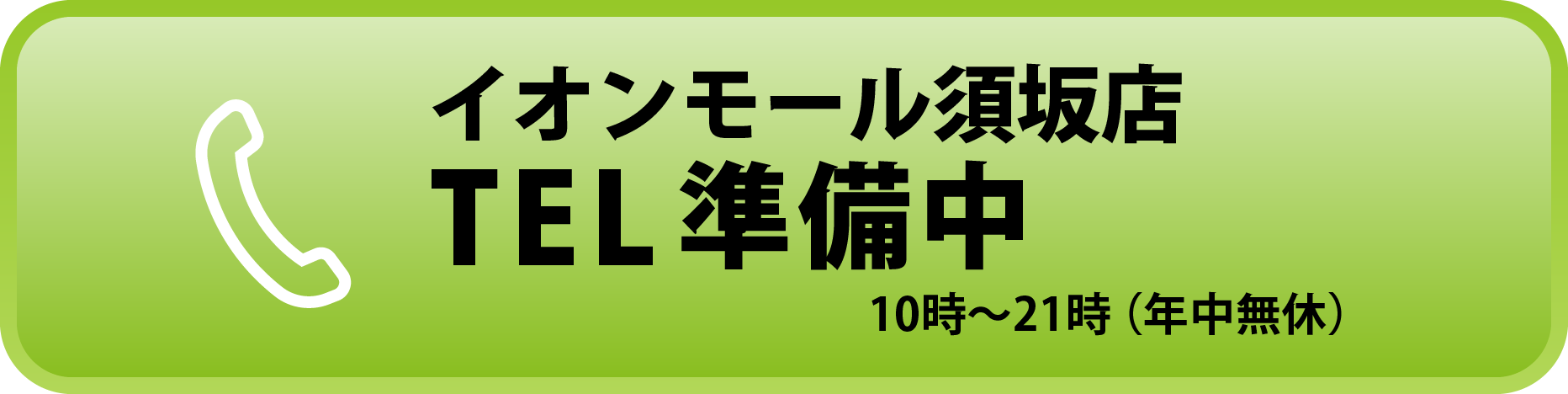 気軽にお問い合わせ下さい