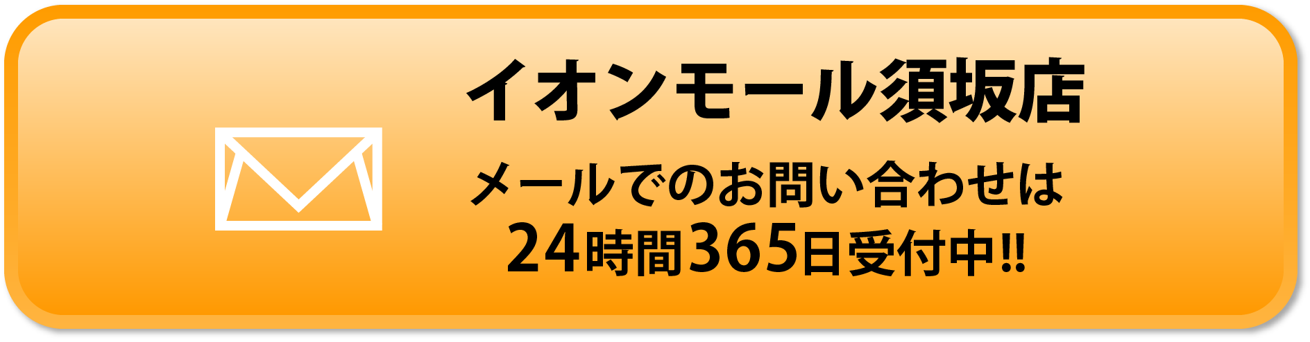 メールでのお問い合わせはこちら