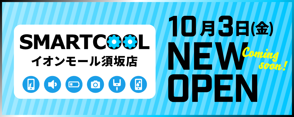 iPhone修理・iPad修理 スマートクール イオンモール須坂店