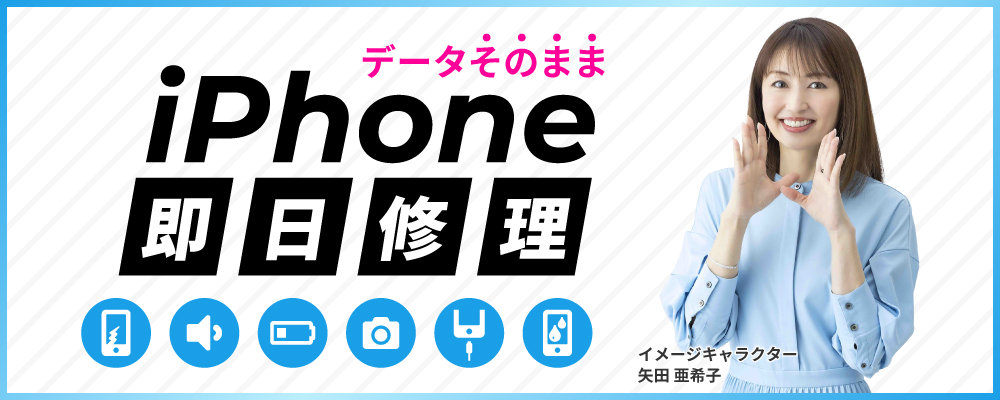 iPhone修理・iPad修理 スマートクール イオンモール須坂店
